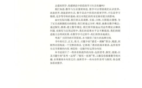 高中数学苏教版必修2电子课本_高中电子课本_2.高中数学课本_苏教版高中数学
