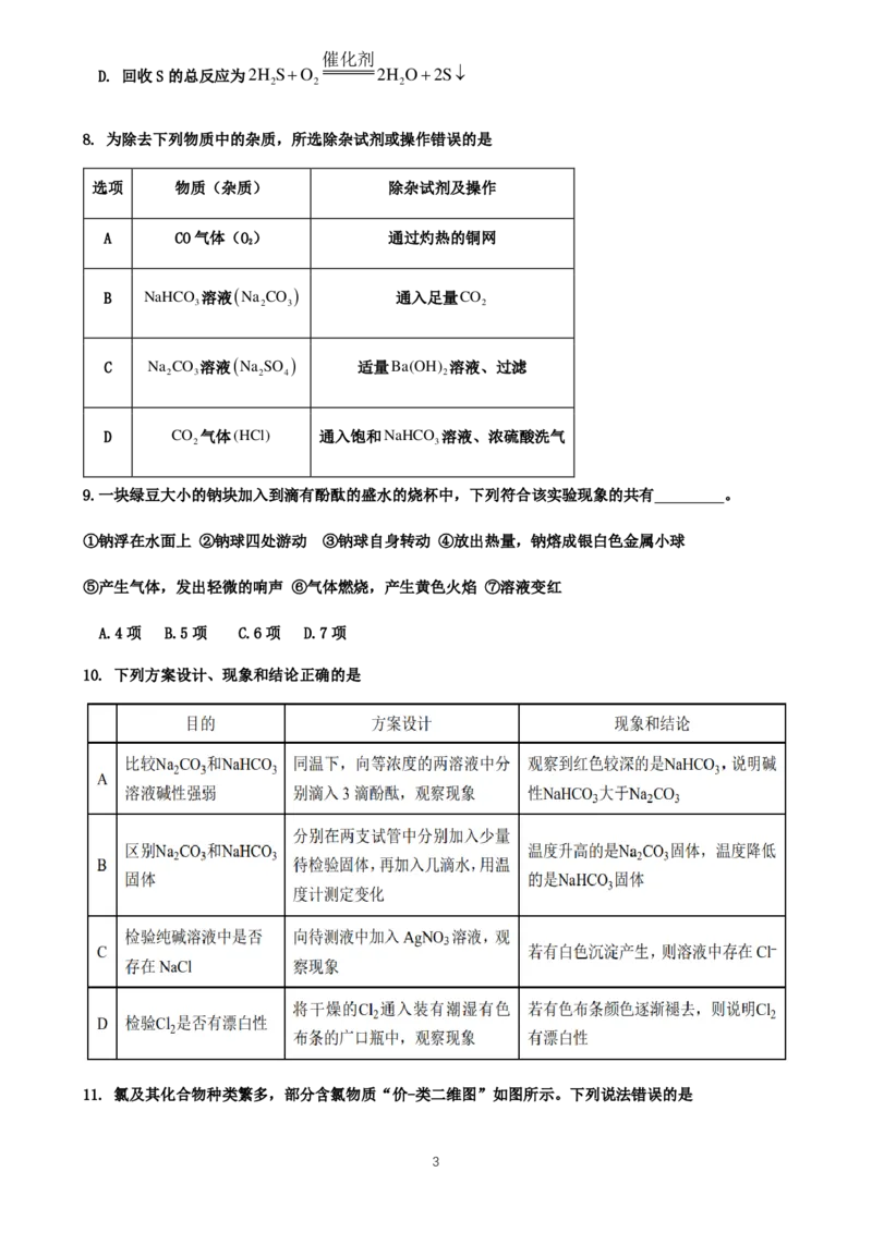 仁寿县2024-2025学年高一协作体期中联考化学试卷_2024年12月试卷_1224四川省眉山市仁寿县协作体2024-2025学年高一上学期11月期中联考_化学