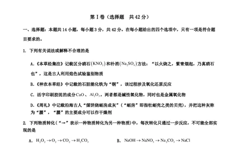 仁寿县2024-2025学年高一协作体期中联考化学试卷_2024年12月试卷_1224四川省眉山市仁寿县协作体2024-2025学年高一上学期11月期中联考_化学