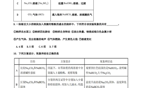 仁寿县2024-2025学年高一协作体期中联考化学试卷_2024年12月试卷_1224四川省眉山市仁寿县协作体2024-2025学年高一上学期11月期中联考_化学