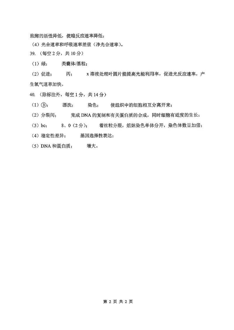 东北师大2025-2026高一上期末生物答案_2026年01月高一试卷_260125吉林省长春市东北师大附中2025-2026学年高一上学期期末