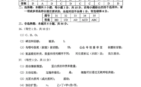 东北师大2025-2026高一上期末生物答案_2026年01月高一试卷_260125吉林省长春市东北师大附中2025-2026学年高一上学期期末