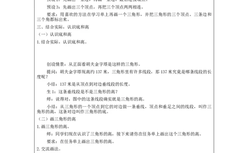 三角形的特性(第1课时)_教学设计_小学数学人教版单独教案（1-6上下册）_《智慧教育教案》1-6上下册（25秋）_1-6下册_4年级下册（教案）新插图_第5单元三角形