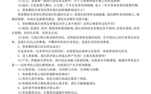 7年级下册道德与法制期末考试重点知识清单（部编版）_《初中全科目知识点汇总》_初中道法知识点汇总