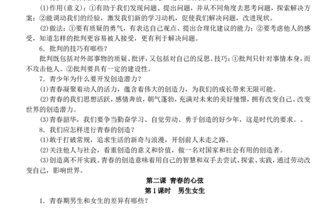 7年级下册道德与法制期末考试重点知识清单（部编版）_《初中全科目知识点汇总》_初中道法知识点汇总