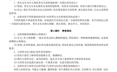 7年级下册道德与法制期末考试重点知识清单（部编版）_《初中全科目知识点汇总》_初中道法知识点汇总