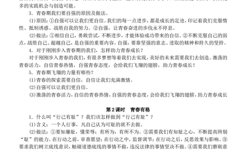 7年级下册道德与法制期末考试重点知识清单（部编版）_《初中全科目知识点汇总》_初中道法知识点汇总
