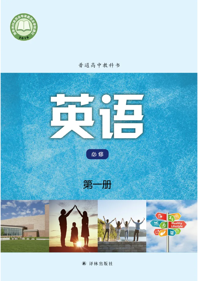 译林版英语必修第一册_高中电子课本_3.高中英语课本_苏教牛津译林版高中英语