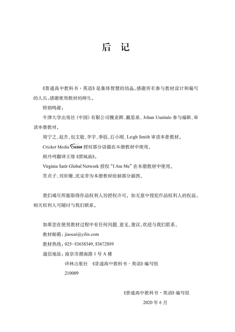 译林版英语必修第一册_高中电子课本_3.高中英语课本_苏教牛津译林版高中英语