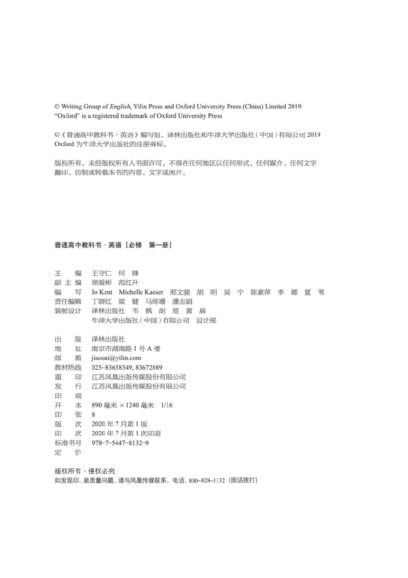 译林版英语必修第一册_高中电子课本_3.高中英语课本_苏教牛津译林版高中英语