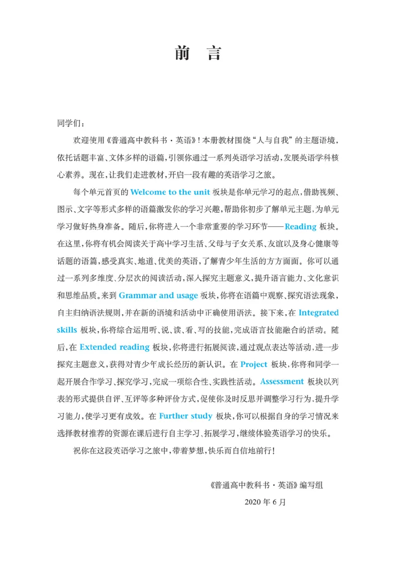 译林版英语必修第一册_高中电子课本_3.高中英语课本_苏教牛津译林版高中英语