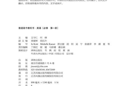 译林版英语必修第一册_高中电子课本_3.高中英语课本_苏教牛津译林版高中英语