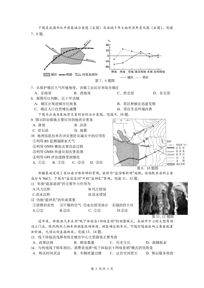 余姚中学2024学年第二学期期中考试高一地理学考试卷_2025年05月试卷_0501浙江省余姚中学2024-2025学年高一下学期期中考试