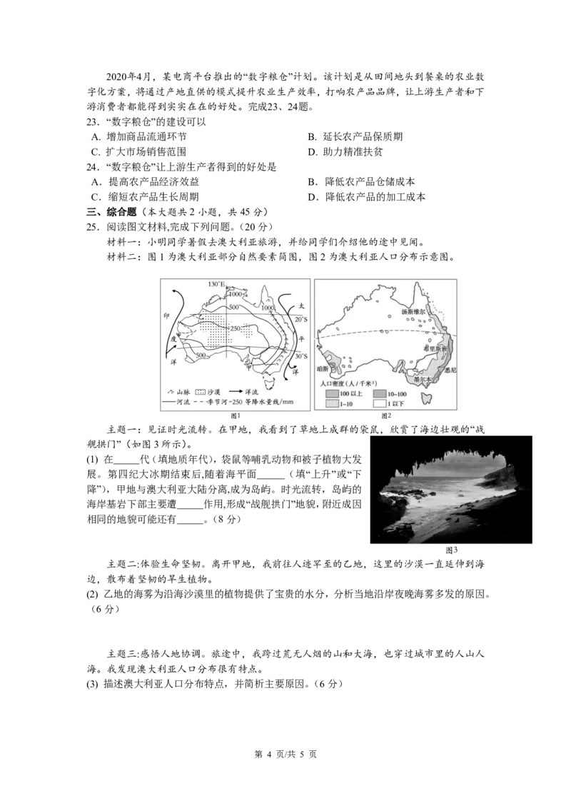 余姚中学2024学年第二学期期中考试高一地理学考试卷_2025年05月试卷_0501浙江省余姚中学2024-2025学年高一下学期期中考试