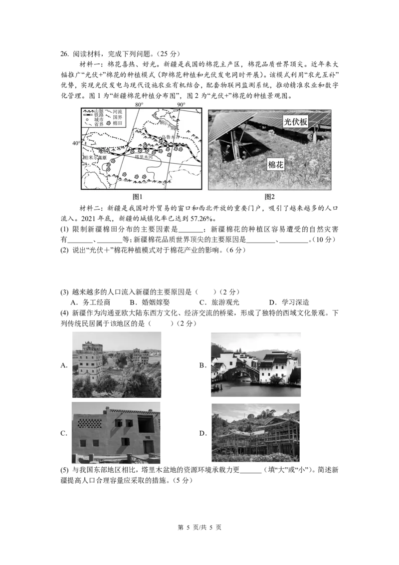 余姚中学2024学年第二学期期中考试高一地理学考试卷_2025年05月试卷_0501浙江省余姚中学2024-2025学年高一下学期期中考试