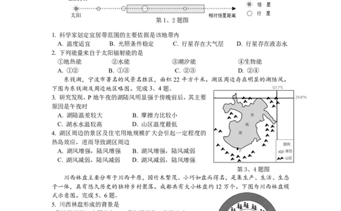 余姚中学2024学年第二学期期中考试高一地理学考试卷_2025年05月试卷_0501浙江省余姚中学2024-2025学年高一下学期期中考试