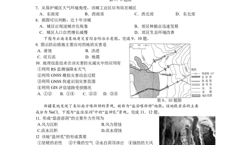 余姚中学2024学年第二学期期中考试高一地理学考试卷_2025年05月试卷_0501浙江省余姚中学2024-2025学年高一下学期期中考试