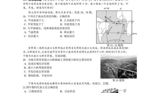 余姚中学2024学年第二学期期中考试高一地理学考试卷_2025年05月试卷_0501浙江省余姚中学2024-2025学年高一下学期期中考试