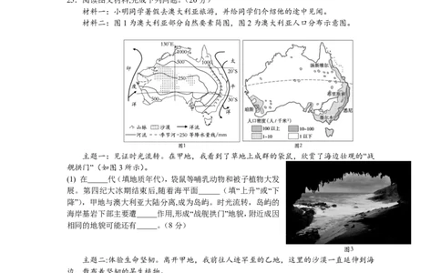余姚中学2024学年第二学期期中考试高一地理学考试卷_2025年05月试卷_0501浙江省余姚中学2024-2025学年高一下学期期中考试