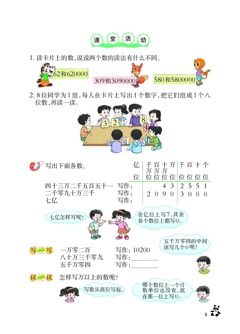 义务教育教科书&middot;数学四年级上册_电子课本_小学电子课本_02数学_7.西师大版