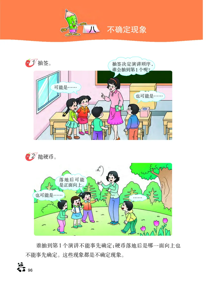 义务教育教科书&middot;数学四年级上册_电子课本_小学电子课本_02数学_7.西师大版