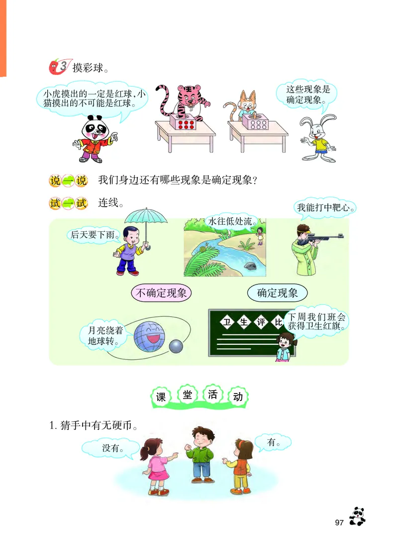义务教育教科书&middot;数学四年级上册_电子课本_小学电子课本_02数学_7.西师大版