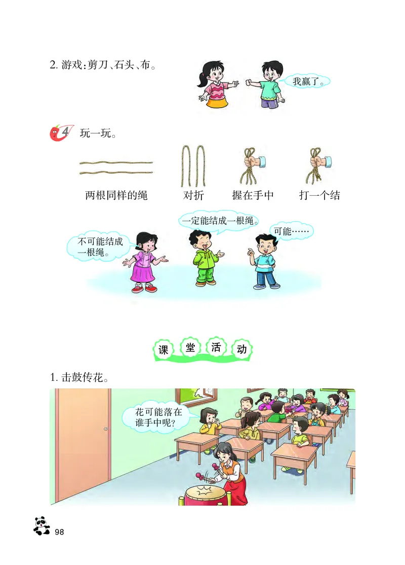 义务教育教科书&middot;数学四年级上册_电子课本_小学电子课本_02数学_7.西师大版