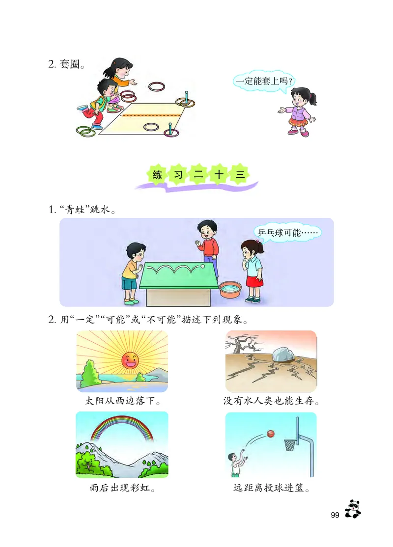 义务教育教科书&middot;数学四年级上册_电子课本_小学电子课本_02数学_7.西师大版