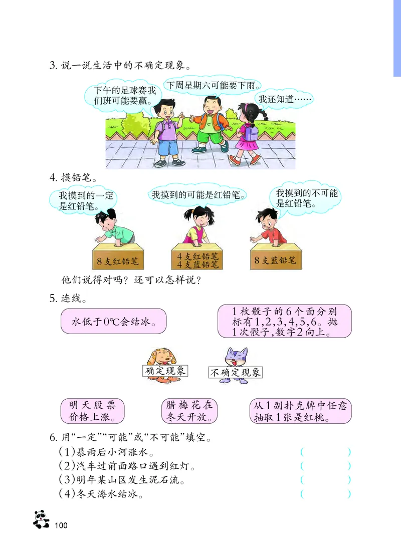 义务教育教科书&middot;数学四年级上册_电子课本_小学电子课本_02数学_7.西师大版