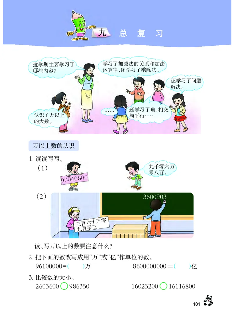 义务教育教科书&middot;数学四年级上册_电子课本_小学电子课本_02数学_7.西师大版