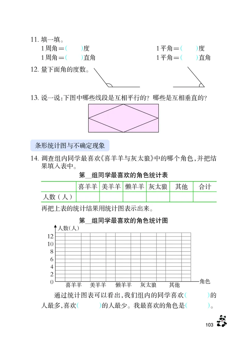 义务教育教科书&middot;数学四年级上册_电子课本_小学电子课本_02数学_7.西师大版