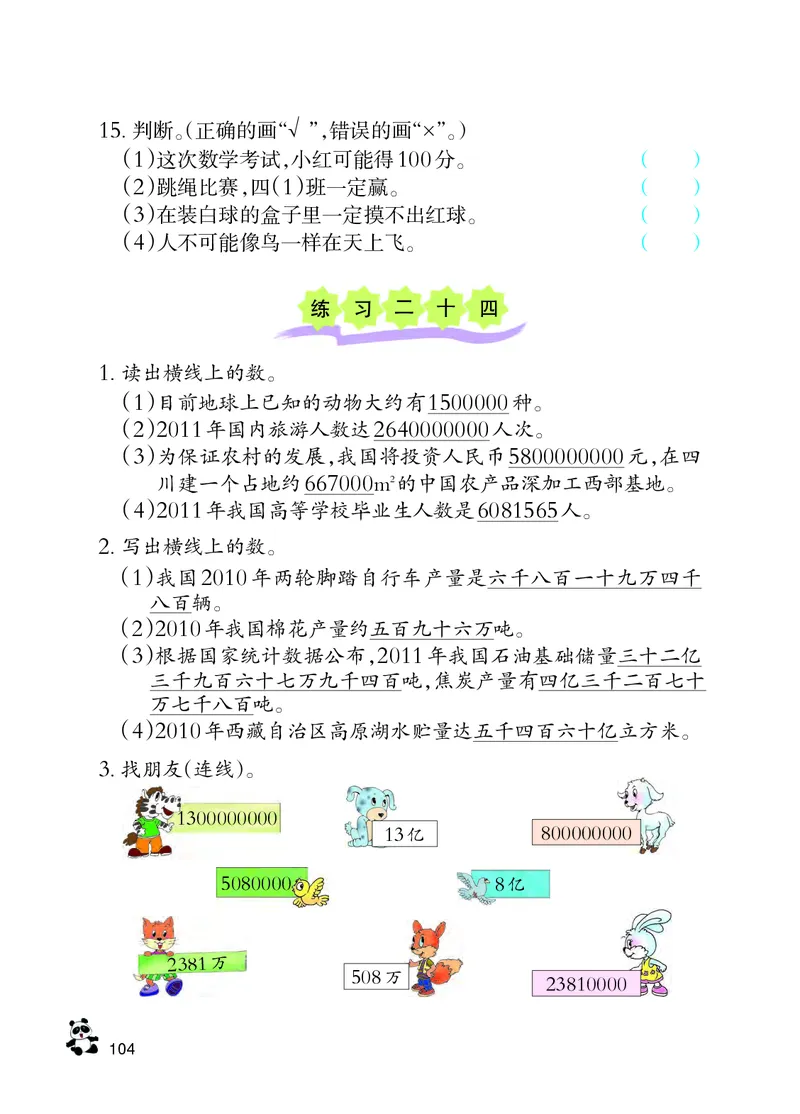 义务教育教科书&middot;数学四年级上册_电子课本_小学电子课本_02数学_7.西师大版