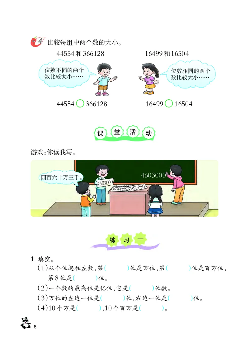 义务教育教科书&middot;数学四年级上册_电子课本_小学电子课本_02数学_7.西师大版