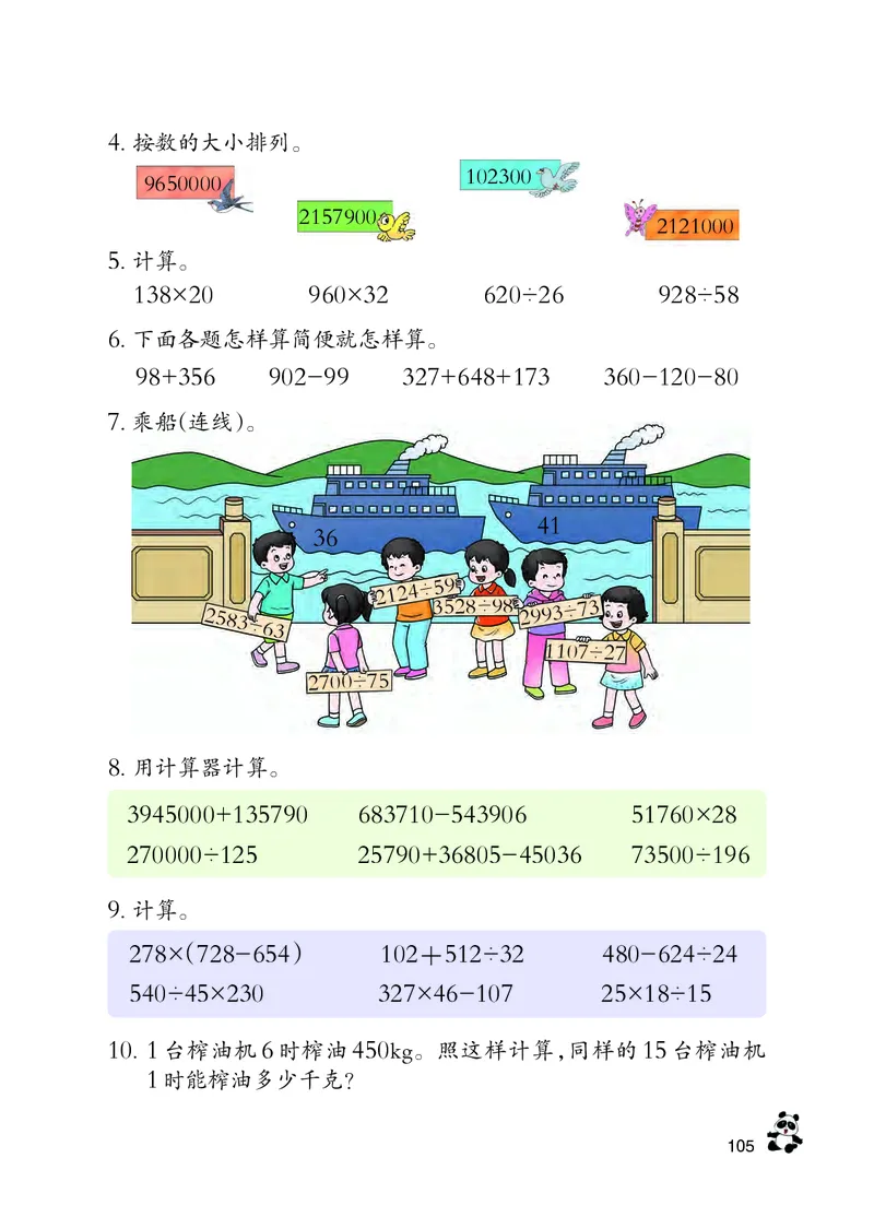 义务教育教科书&middot;数学四年级上册_电子课本_小学电子课本_02数学_7.西师大版