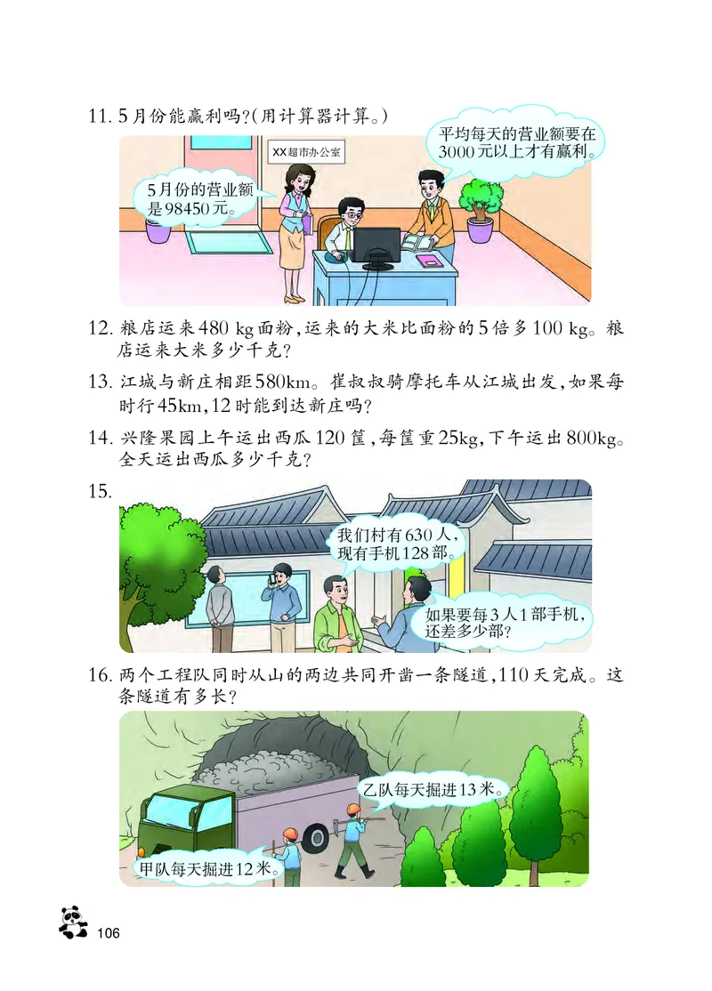 义务教育教科书&middot;数学四年级上册_电子课本_小学电子课本_02数学_7.西师大版