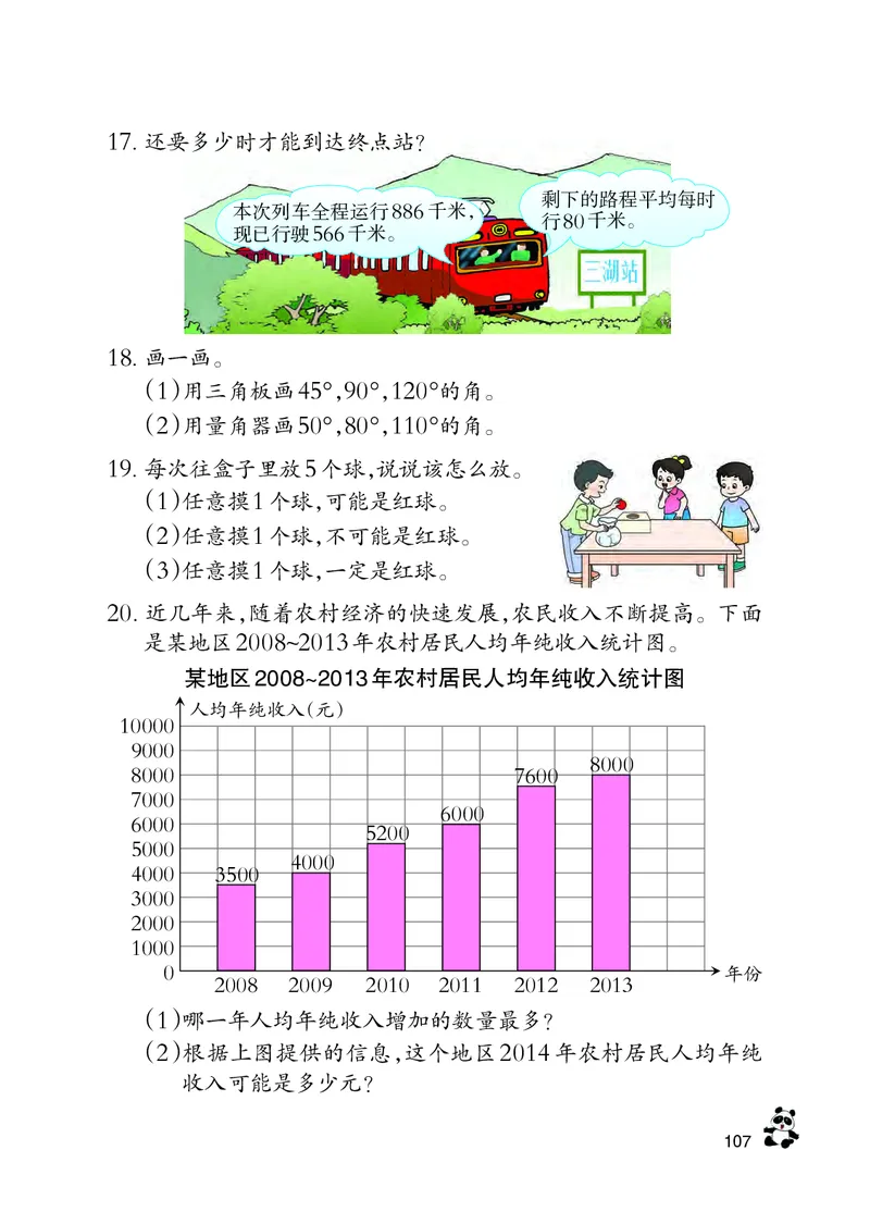 义务教育教科书&middot;数学四年级上册_电子课本_小学电子课本_02数学_7.西师大版