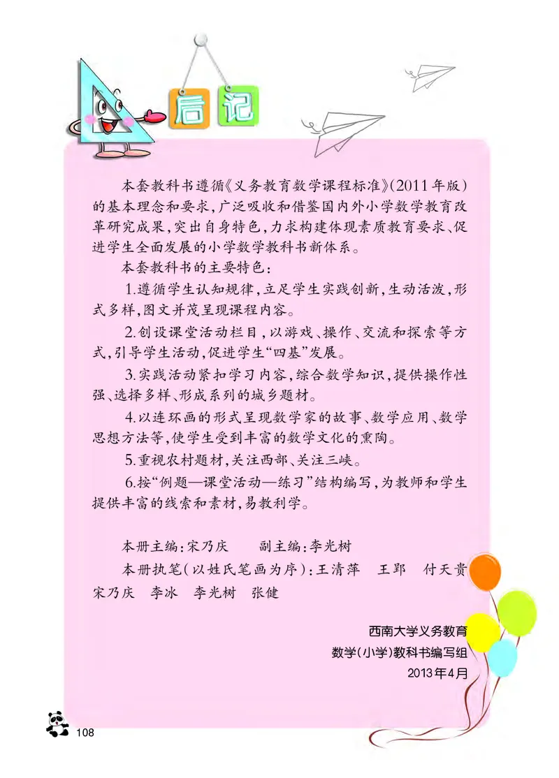 义务教育教科书&middot;数学四年级上册_电子课本_小学电子课本_02数学_7.西师大版