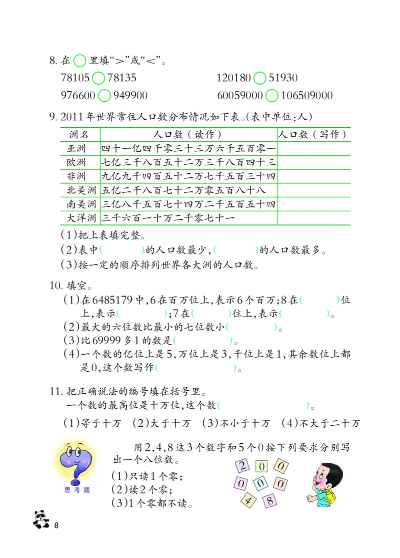 义务教育教科书&middot;数学四年级上册_电子课本_小学电子课本_02数学_7.西师大版