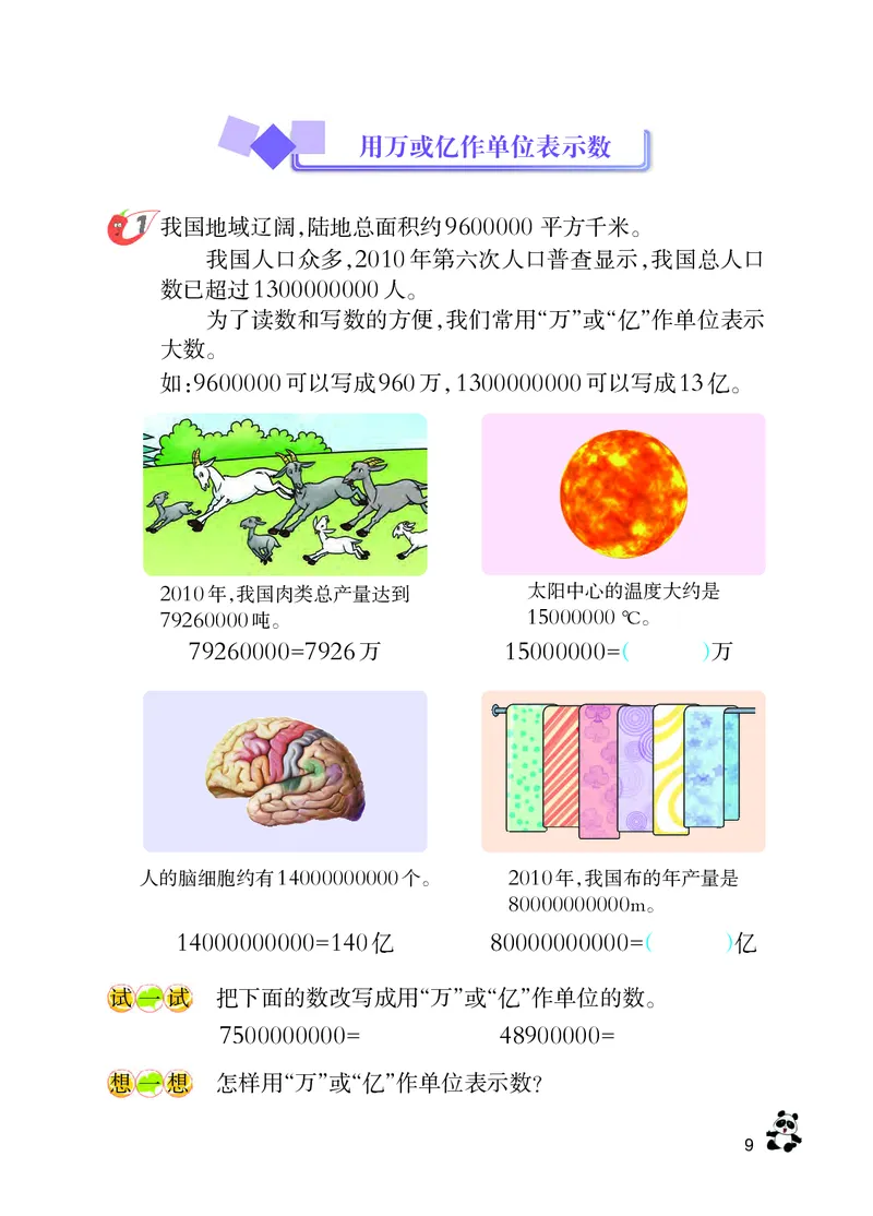 义务教育教科书&middot;数学四年级上册_电子课本_小学电子课本_02数学_7.西师大版