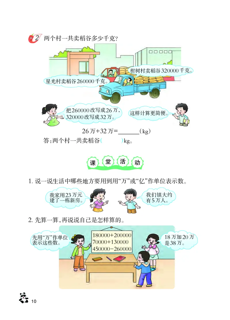 义务教育教科书&middot;数学四年级上册_电子课本_小学电子课本_02数学_7.西师大版