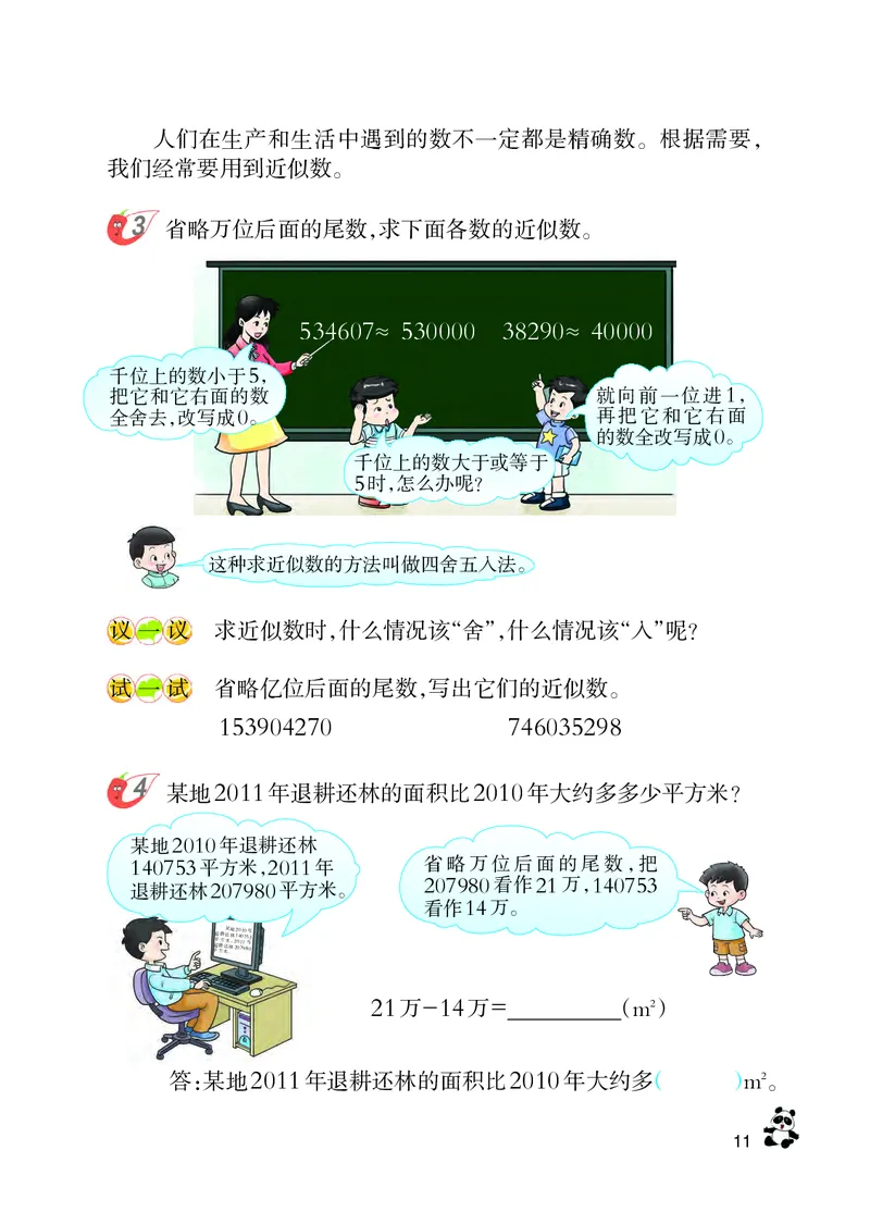 义务教育教科书&middot;数学四年级上册_电子课本_小学电子课本_02数学_7.西师大版
