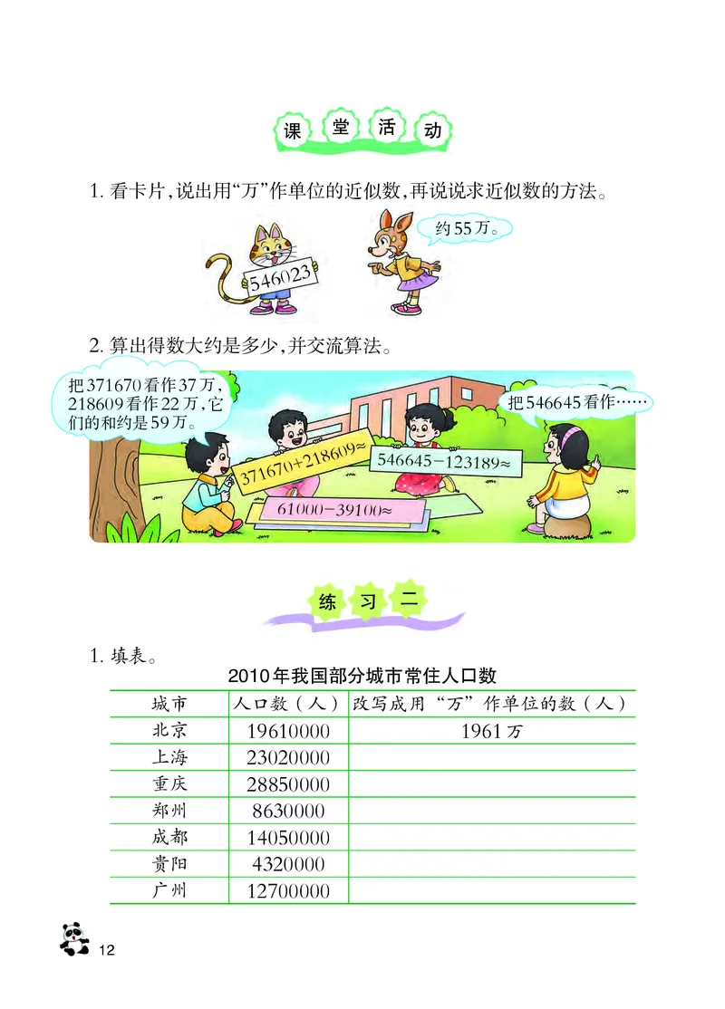 义务教育教科书&middot;数学四年级上册_电子课本_小学电子课本_02数学_7.西师大版