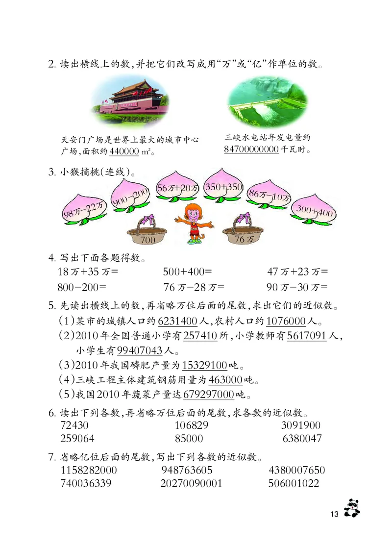 义务教育教科书&middot;数学四年级上册_电子课本_小学电子课本_02数学_7.西师大版