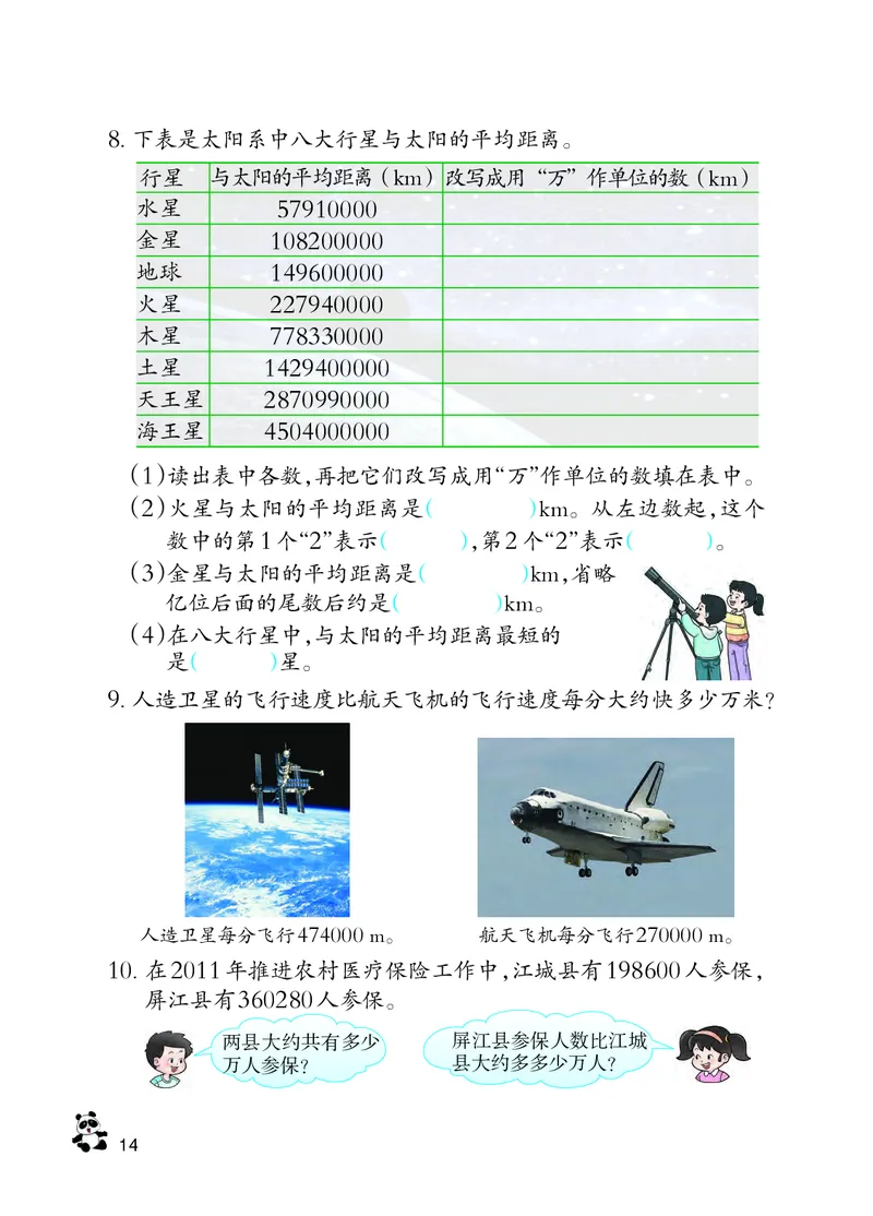 义务教育教科书&middot;数学四年级上册_电子课本_小学电子课本_02数学_7.西师大版