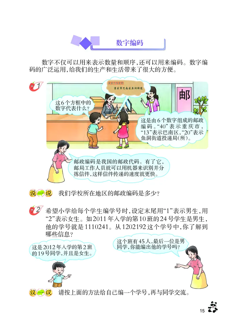 义务教育教科书&middot;数学四年级上册_电子课本_小学电子课本_02数学_7.西师大版