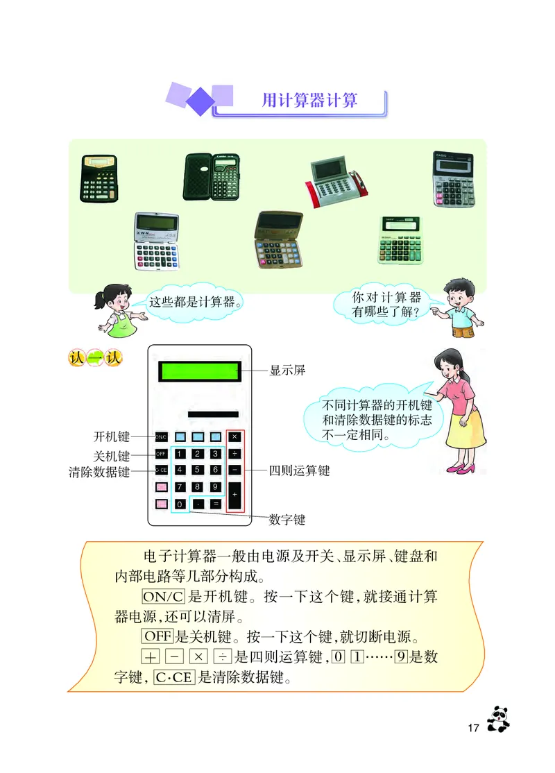 义务教育教科书&middot;数学四年级上册_电子课本_小学电子课本_02数学_7.西师大版