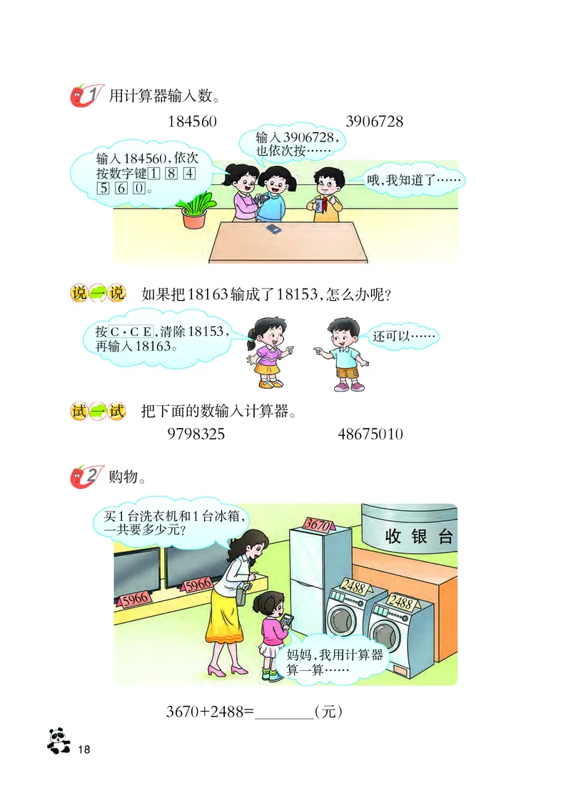 义务教育教科书&middot;数学四年级上册_电子课本_小学电子课本_02数学_7.西师大版