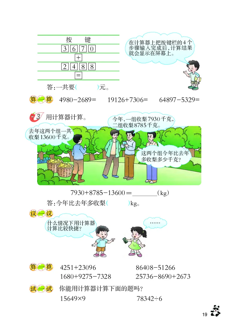 义务教育教科书&middot;数学四年级上册_电子课本_小学电子课本_02数学_7.西师大版