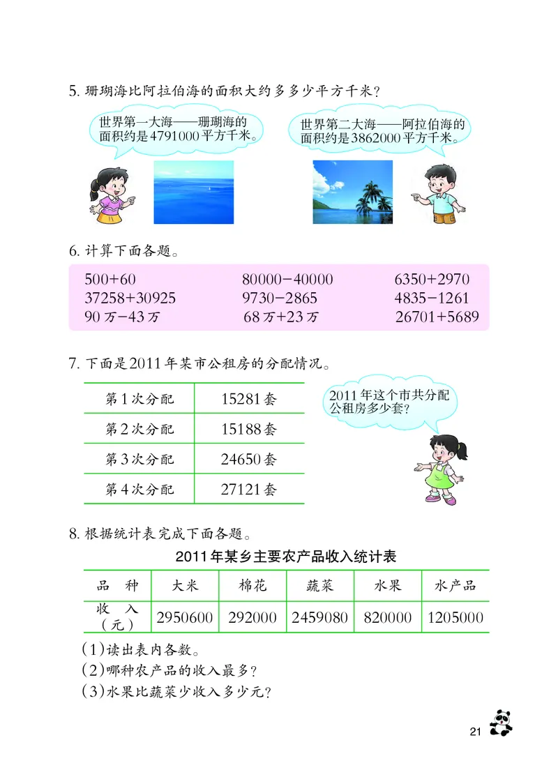 义务教育教科书&middot;数学四年级上册_电子课本_小学电子课本_02数学_7.西师大版