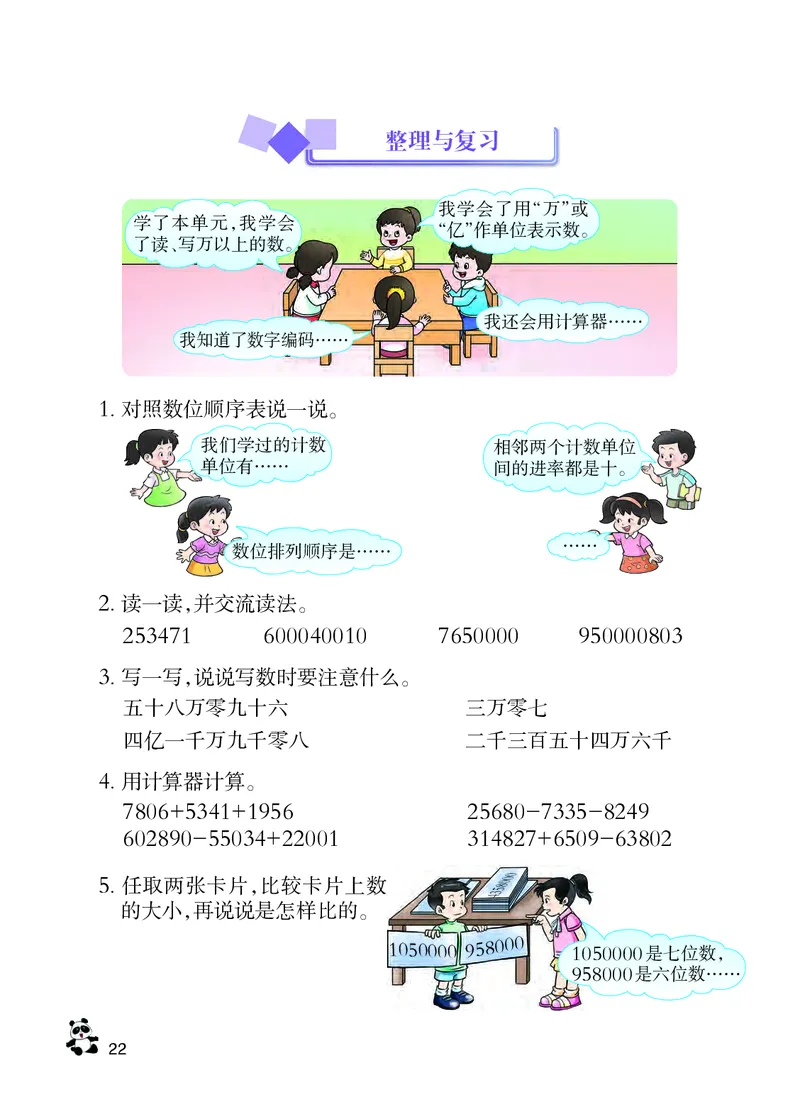 义务教育教科书&middot;数学四年级上册_电子课本_小学电子课本_02数学_7.西师大版